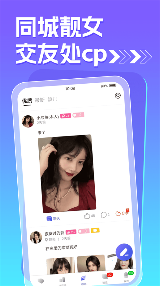 痒聊视频聊天app  v1.0.0图1