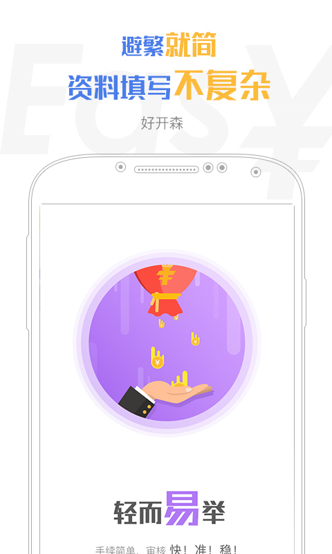 容易借钱app下载安装  v3.5.3图1