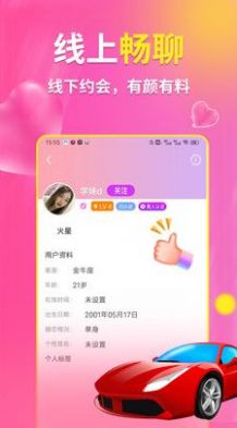 颜伴视频聊天免费版  v1.0.7图1
