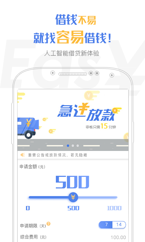 容易借钱app下载安装  v3.5.3图2