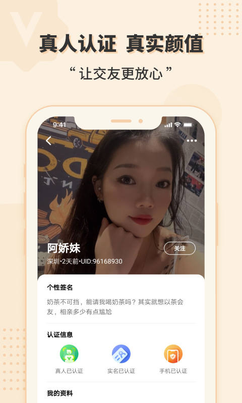 一约交友2024  v1.1图1