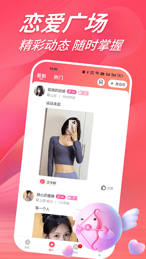 羞缘视频聊天app  v1.0.0图2