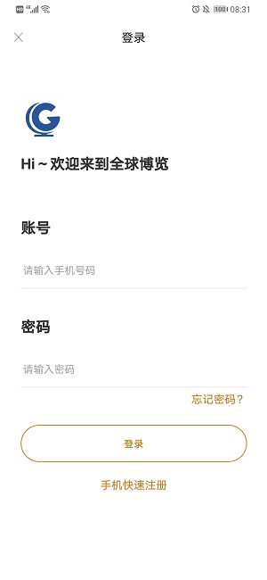 全球博览app最新版本下载  v2.2.2图2