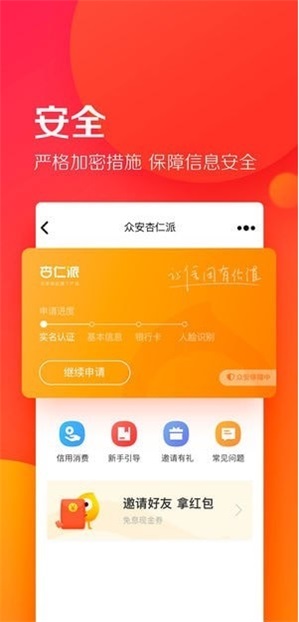 杏仁贷款2024  v1.0图2