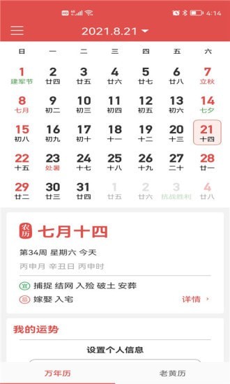 墨过日历