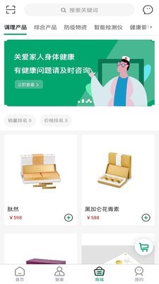 喆生源健康手机版