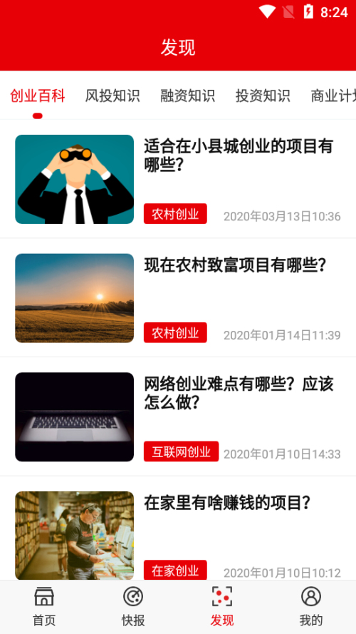 快报资讯最新版  v1.0图3