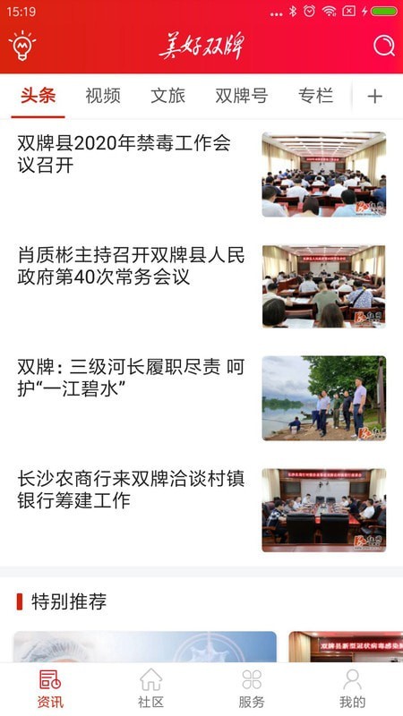 美好双牌app下载  v1.0图2