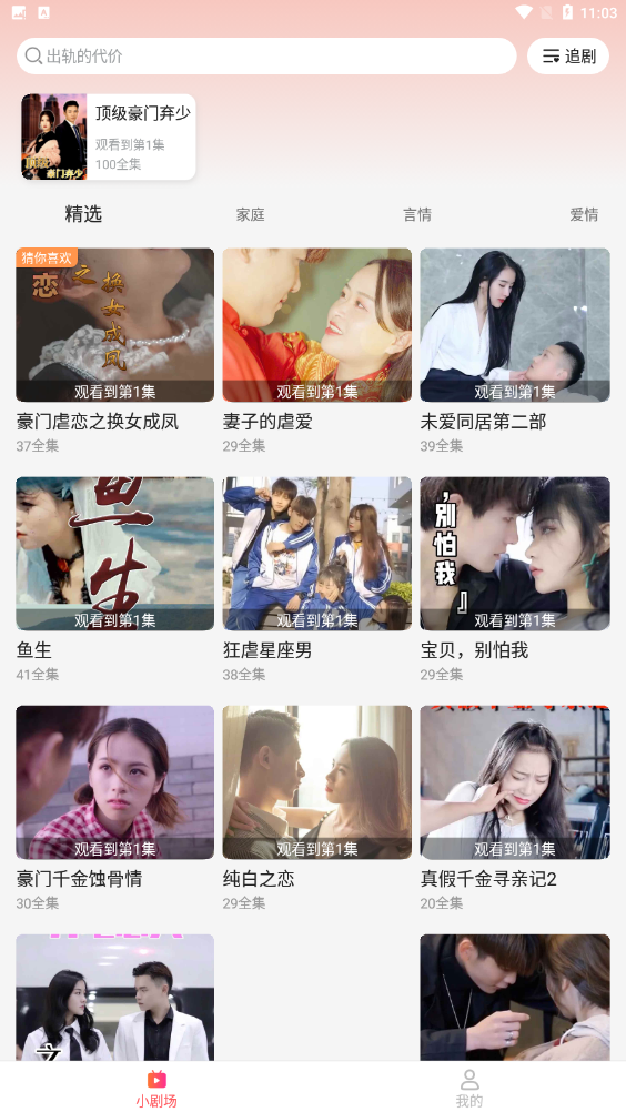 速看短剧安卓版