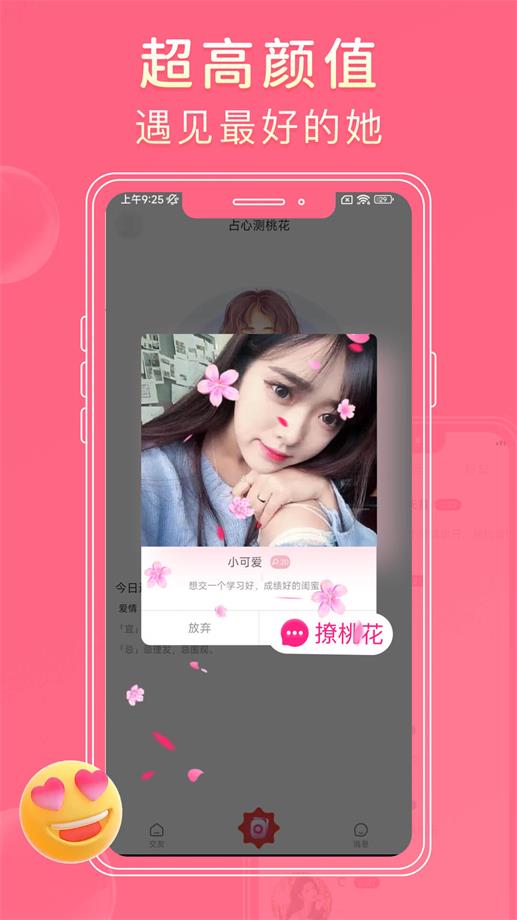 探爱聊天交友最新版