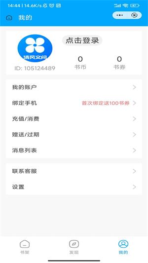 清风文阅  v2.0.1图3
