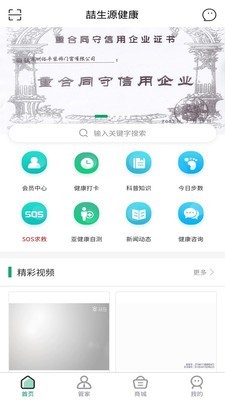 喆生源健康最新版  v1.0.0图3
