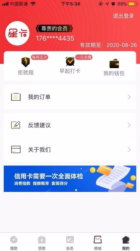 星卡贷苹果手机下载  v3.0.1图2