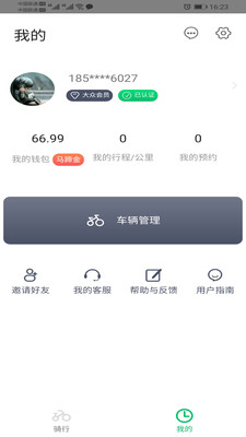悦盟骑行免费版  v1.0.4图2