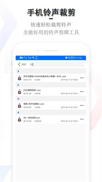 铃声裁剪编辑器安卓版  v4.1.11图1