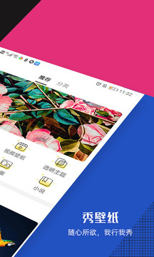 秀壁纸  v3.5.0图1
