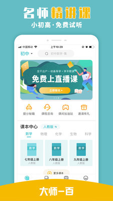大师一百辅导免费版