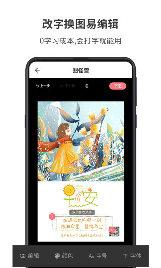 图怪兽官网  v1.7.2图3