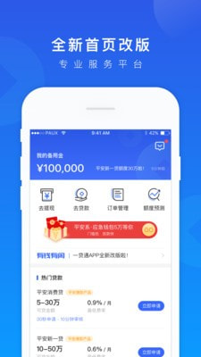 一贷通app下载  v1.2.7图3