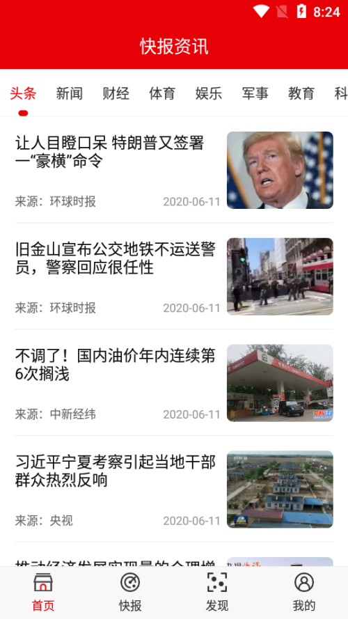 快报资讯最新版