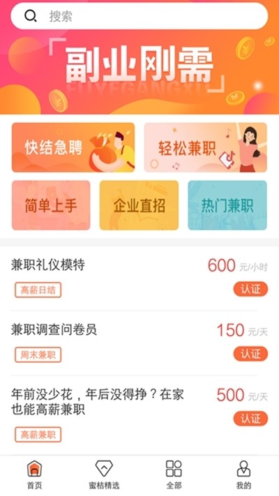 随时兼职  v4.0图3