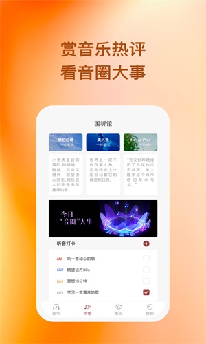 围听2024