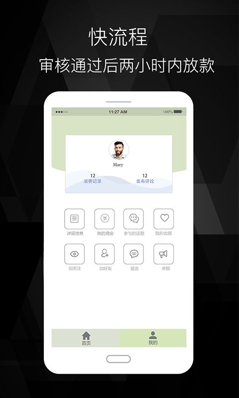 四海救急贷款最新版  v1.0图3