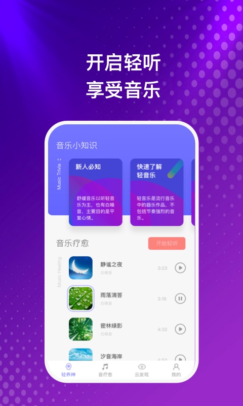 云之音最新版