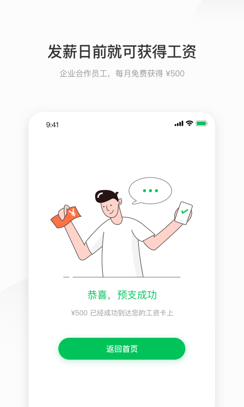 薪朋友借款app