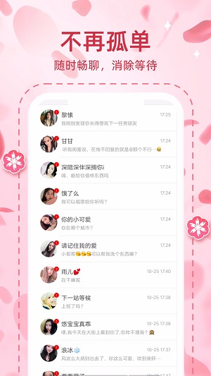 桃园交友免费版