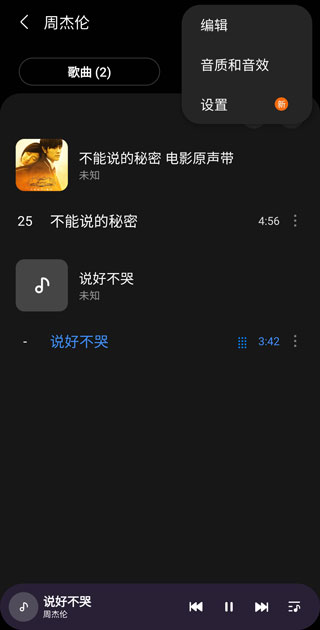 三星音乐播放器旧版  v16.2.32.1图3