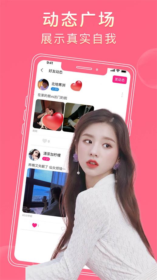 探爱聊天交友最新版  v1.1.0图1