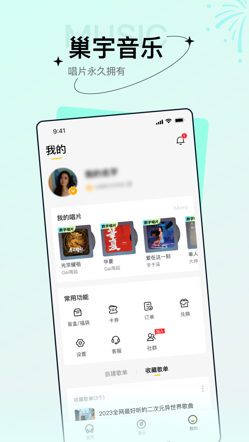 巢宇音乐最新下载  v1.0.0图2