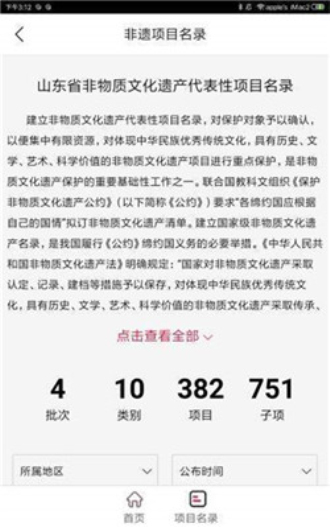 美非遗安卓版  v1.0图1