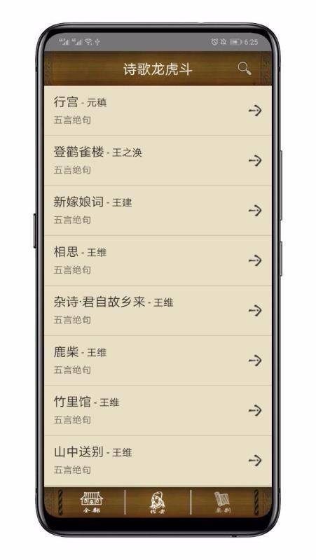 百家云诗词下载  v1.0图1