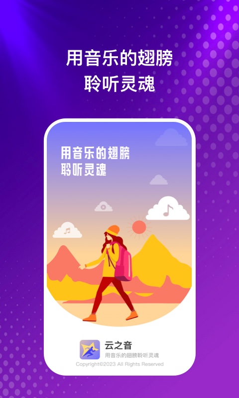 云之音最新版  v1.0.1图2