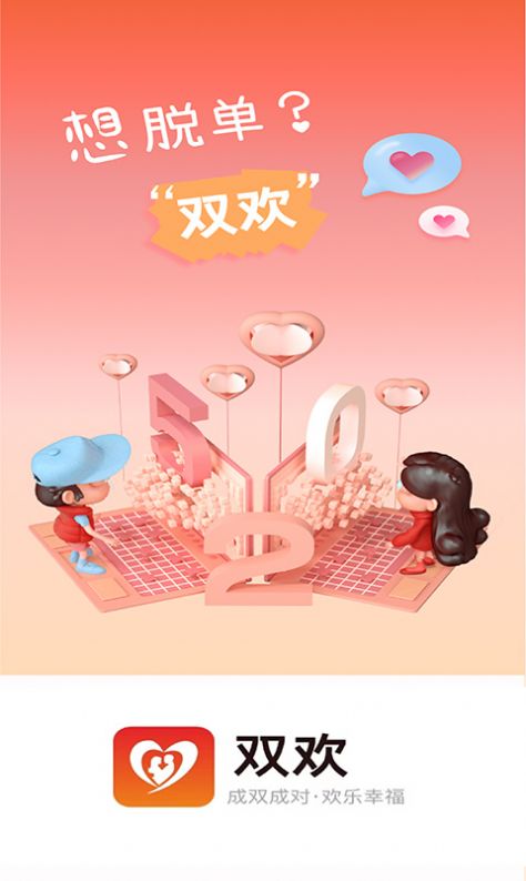 双欢安卓版