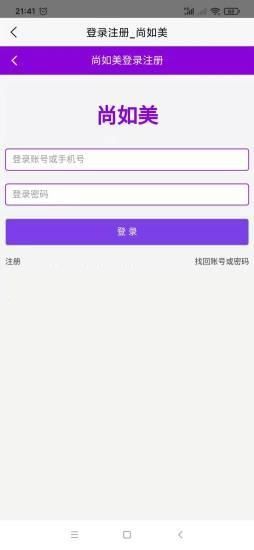 尚如美  v1.11图2