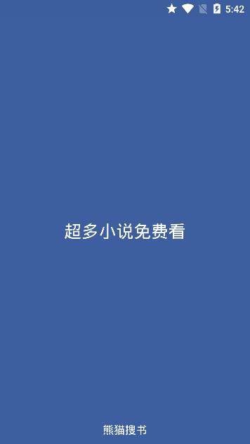 熊猫搜书最新版本