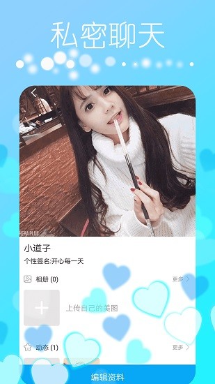 探缘app  v1.0.1图1