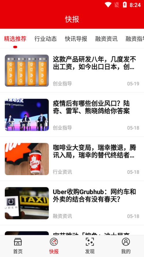快报资讯最新版  v1.0图2