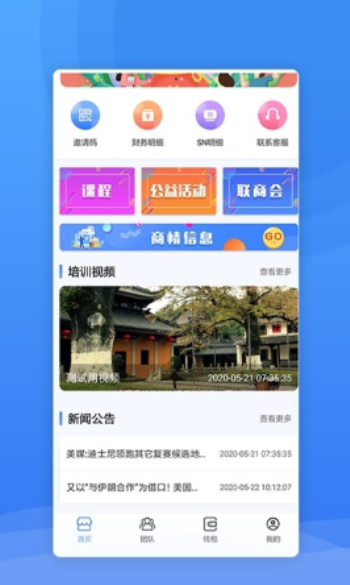 西域联商免费版  v1.0.0图3
