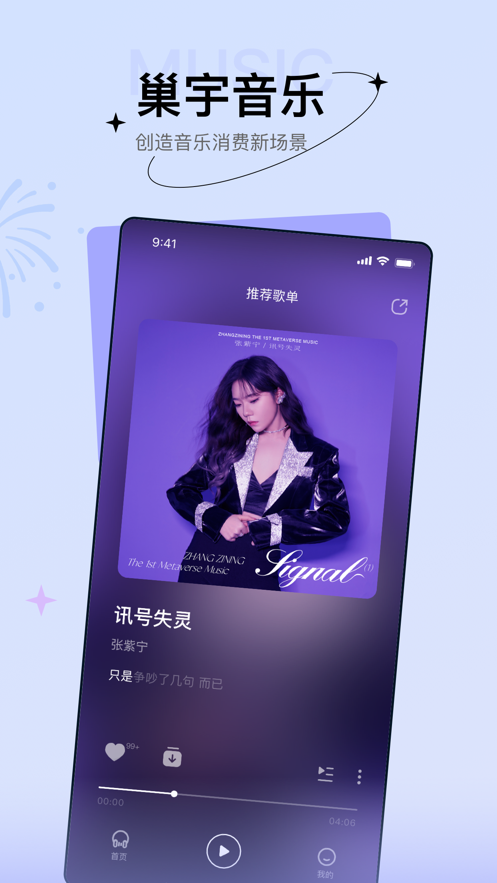 巢宇音乐最新下载  v1.0.0图1