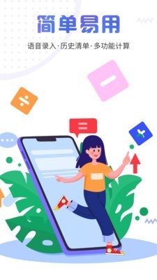 计算器管家手机版下载安装  v3.4.0图4