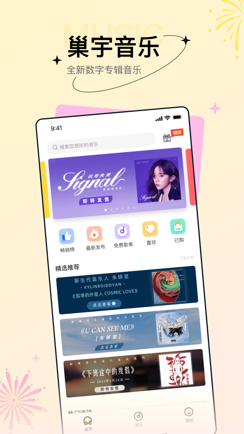 巢宇音乐最新下载