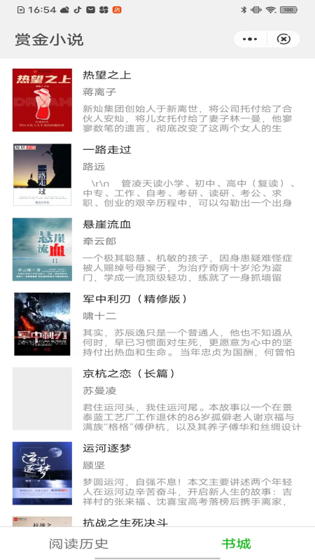 赏今小说  v1.0图1