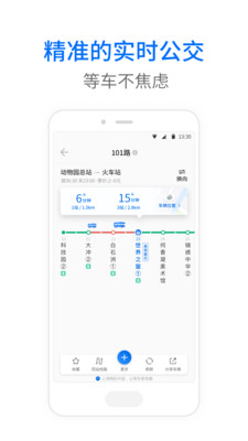 车来了公交车实时查询