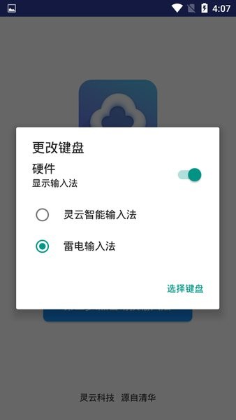 灵云智能输入法