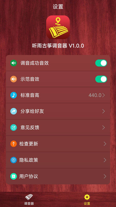 听雨古筝调音器手机版  v1.0.0图3