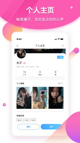 甜语一对一  v1.0.1图3